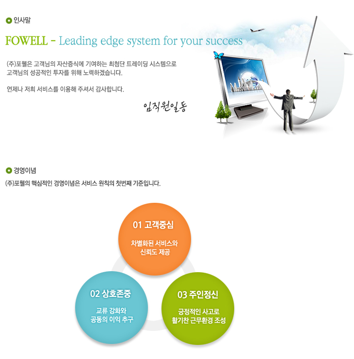 인사말/경영이념 내용